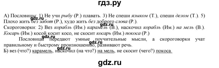 ГДЗ по русскому языку 3 класс Нечаева   упражнение - 403, Решебник