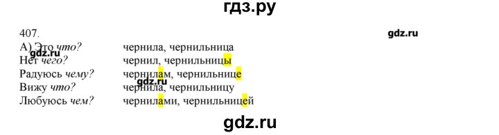 ГДЗ по русскому языку 3 класс Нечаева   упражнение - 407, Решебник