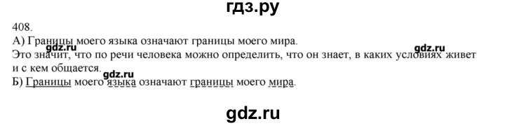 ГДЗ по русскому языку 3 класс Нечаева   упражнение - 408, Решебник
