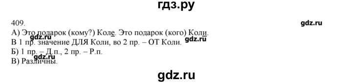 ГДЗ по русскому языку 3 класс Нечаева   упражнение - 409, Решебник