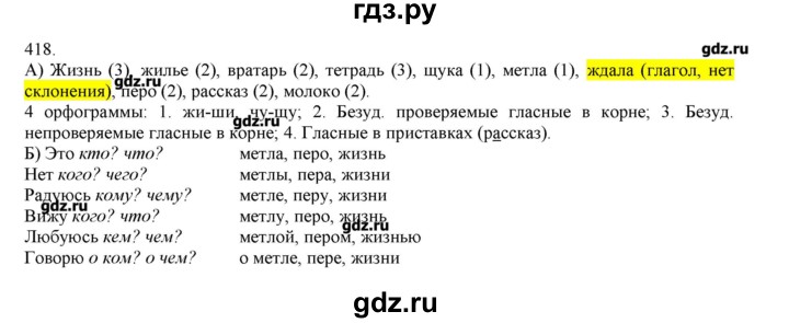 ГДЗ по русскому языку 3 класс Нечаева   упражнение - 418, Решебник