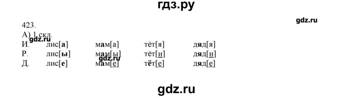 ГДЗ по русскому языку 3 класс Нечаева   упражнение - 423, Решебник