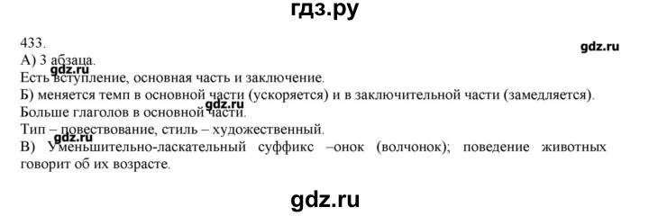 ГДЗ по русскому языку 3 класс Нечаева   упражнение - 433, Решебник