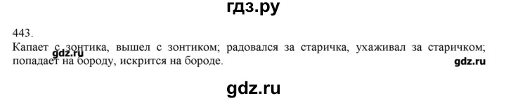 ГДЗ по русскому языку 3 класс Нечаева   упражнение - 443, Решебник
