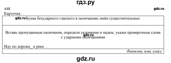 ГДЗ по русскому языку 3 класс Нечаева   упражнение - 448, Решебник