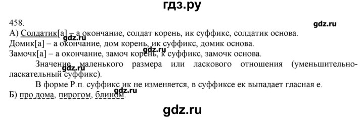 ГДЗ по русскому языку 3 класс Нечаева   упражнение - 458, Решебник