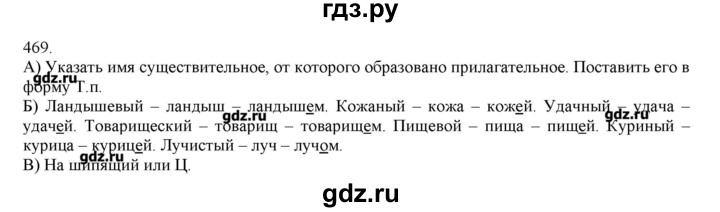 ГДЗ по русскому языку 3 класс Нечаева   упражнение - 469, Решебник