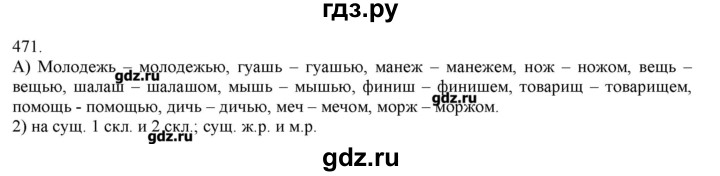 ГДЗ по русскому языку 3 класс Нечаева   упражнение - 471, Решебник
