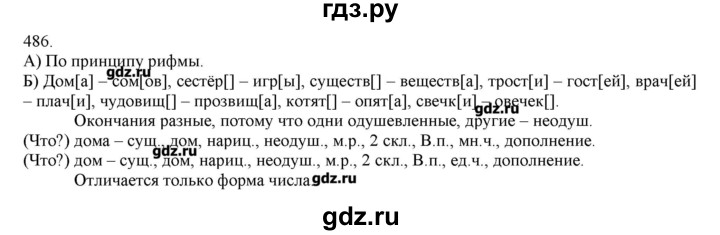 ГДЗ по русскому языку 3 класс Нечаева   упражнение - 486, Решебник