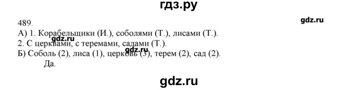 ГДЗ по русскому языку 3 класс Нечаева   упражнение - 489, Решебник
