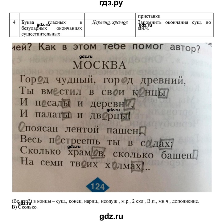 ГДЗ по русскому языку 3 класс Нечаева   упражнение - 491, Решебник