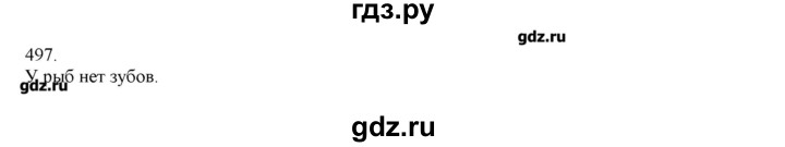 ГДЗ по русскому языку 3 класс Нечаева   упражнение - 497, Решебник