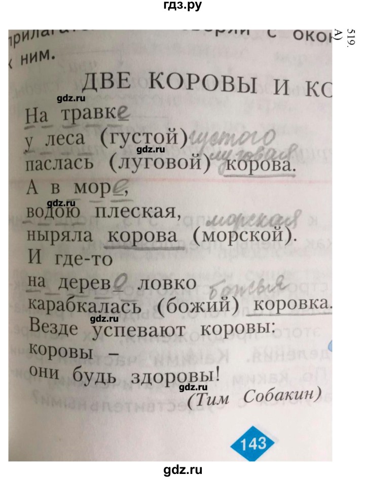 ГДЗ по русскому языку 3 класс Нечаева   упражнение - 519, Решебник