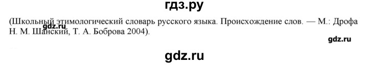 ГДЗ по русскому языку 3 класс Нечаева   упражнение - 52, Решебник