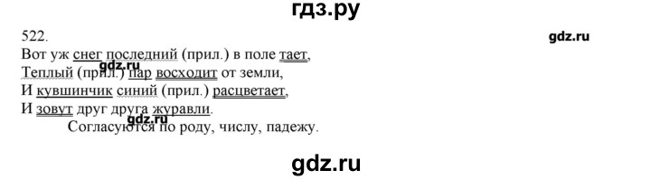ГДЗ по русскому языку 3 класс Нечаева   упражнение - 522, Решебник