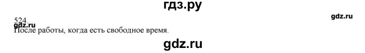 ГДЗ по русскому языку 3 класс Нечаева   упражнение - 524, Решебник