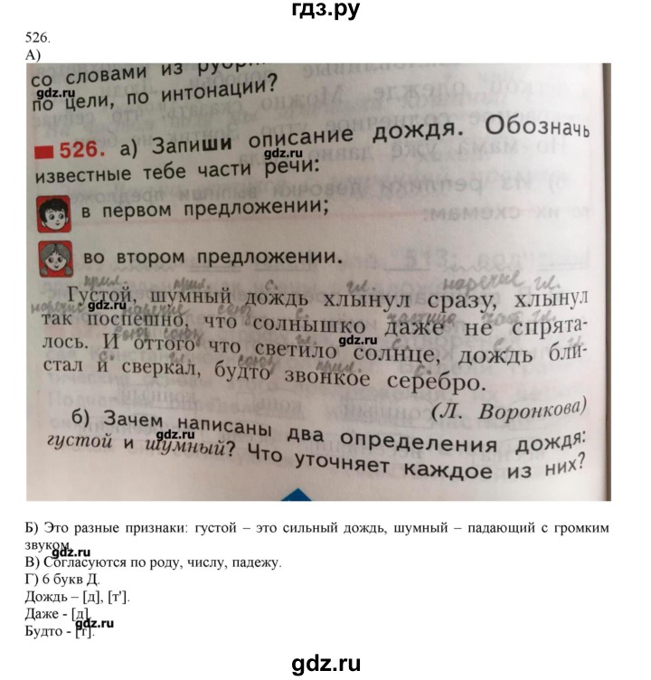 ГДЗ по русскому языку 3 класс Нечаева   упражнение - 526, Решебник