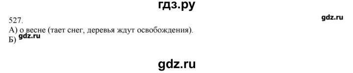 ГДЗ по русскому языку 3 класс Нечаева   упражнение - 527, Решебник