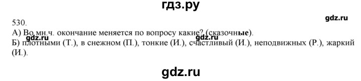 ГДЗ по русскому языку 3 класс Нечаева   упражнение - 530, Решебник