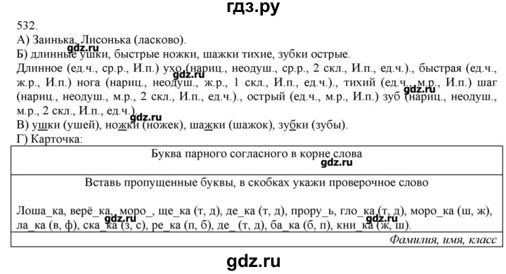 ГДЗ по русскому языку 3 класс Нечаева   упражнение - 532, Решебник