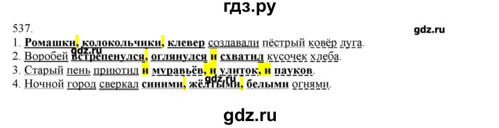 ГДЗ по русскому языку 3 класс Нечаева   упражнение - 537, Решебник