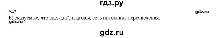 ГДЗ по русскому языку 3 класс Нечаева   упражнение - 542, Решебник