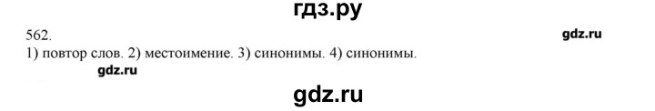 ГДЗ по русскому языку 3 класс Нечаева   упражнение - 562, Решебник