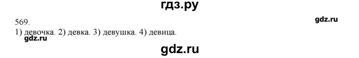 ГДЗ по русскому языку 3 класс Нечаева   упражнение - 569, Решебник