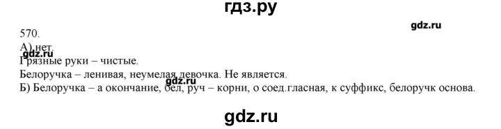 ГДЗ по русскому языку 3 класс Нечаева   упражнение - 570, Решебник