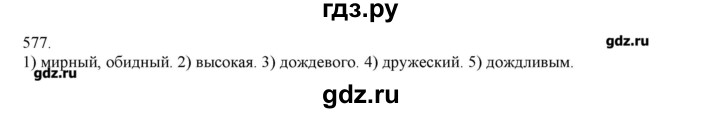 ГДЗ по русскому языку 3 класс Нечаева   упражнение - 577, Решебник