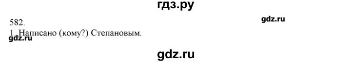 ГДЗ по русскому языку 3 класс Нечаева   упражнение - 582, Решебник