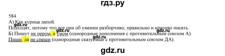 ГДЗ по русскому языку 3 класс Нечаева   упражнение - 584, Решебник