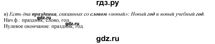 ГДЗ по русскому языку 3 класс Нечаева   упражнение - 7, Решебник