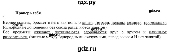 ГДЗ по русскому языку 3 класс Нечаева   проверь себя / часть 2 - с. 168, Решебник