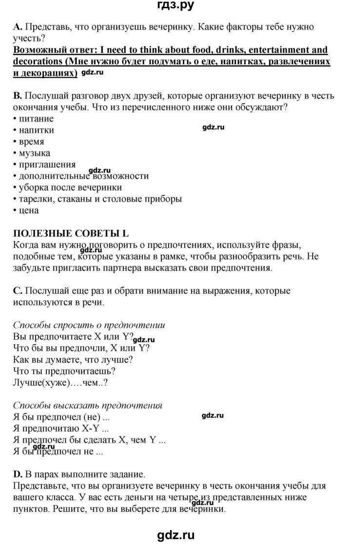ГДЗ по английскому языку 11 класс  Комарова  Базовый уровень страницы - 127, Решебник