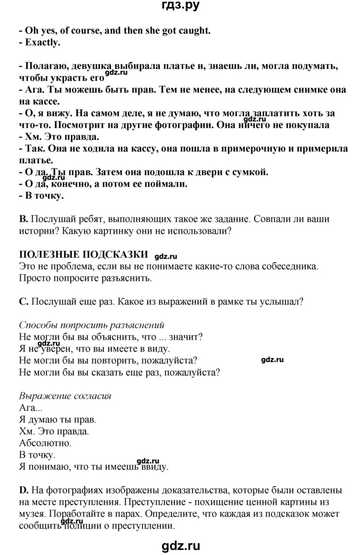 ГДЗ по английскому языку 11 класс  Комарова  Базовый уровень страницы - 143, Решебник