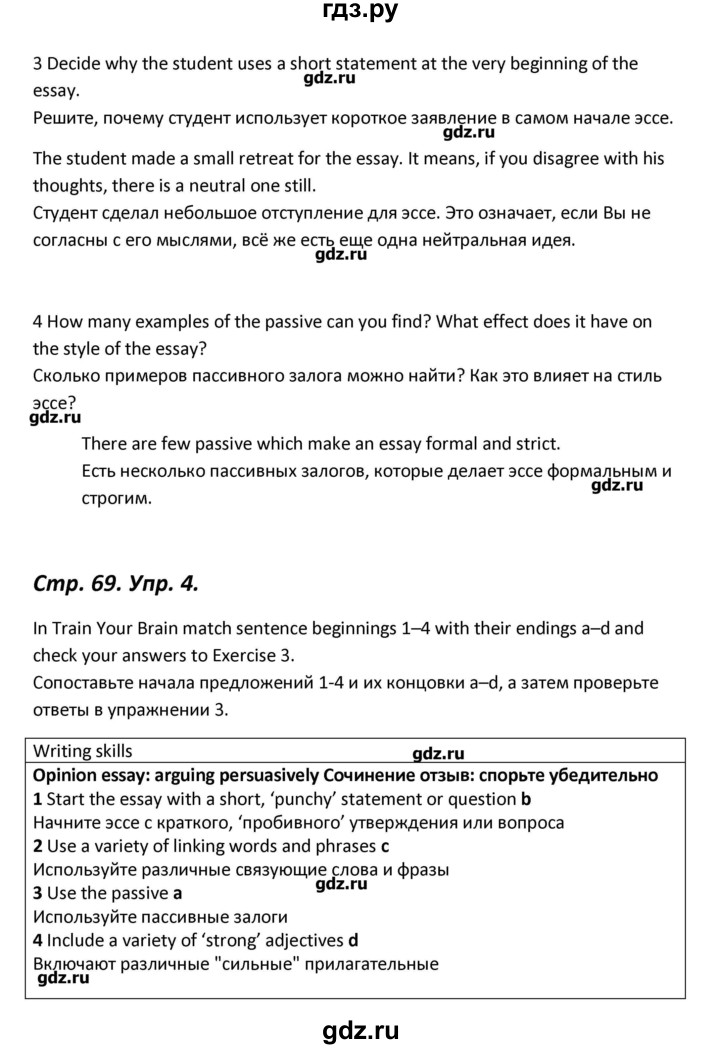 ГДЗ по английскому языку 11 класс Вербицкая Forward  Базовый уровень страница - 69, Решебник