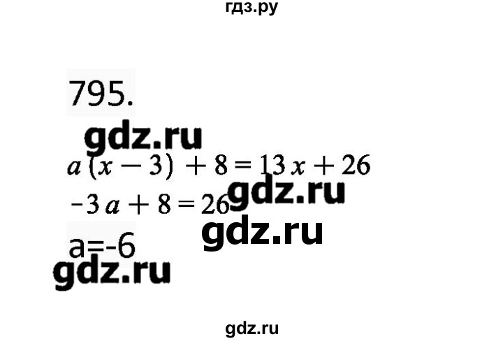ГДЗ по алгебре 11 класс Колягин  Базовый и углубленный уровень упражнение - 795, Решебник