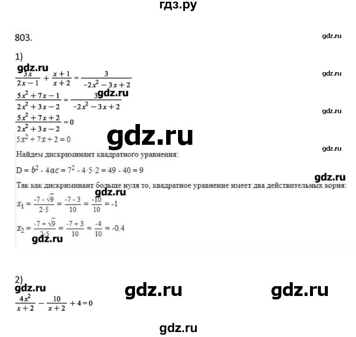 ГДЗ по алгебре 11 класс Колягин  Базовый и углубленный уровень упражнение - 803, Решебник