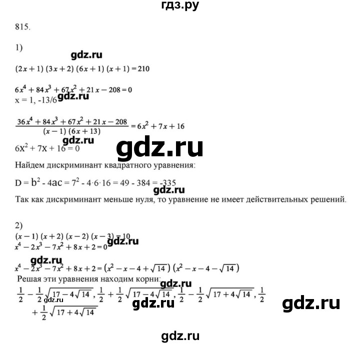 ГДЗ по алгебре 11 класс Колягин  Базовый и углубленный уровень упражнение - 815, Решебник