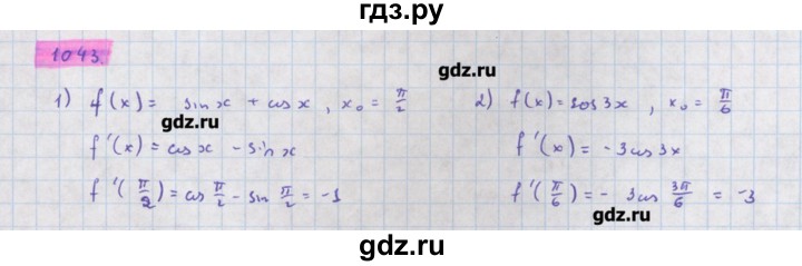 ГДЗ по алгебре 11 класс Колягин  Базовый и углубленный уровень упражнение - 1043, Решебник