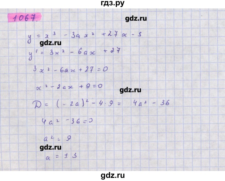 ГДЗ по алгебре 11 класс Колягин  Базовый и углубленный уровень упражнение - 1067, Решебник