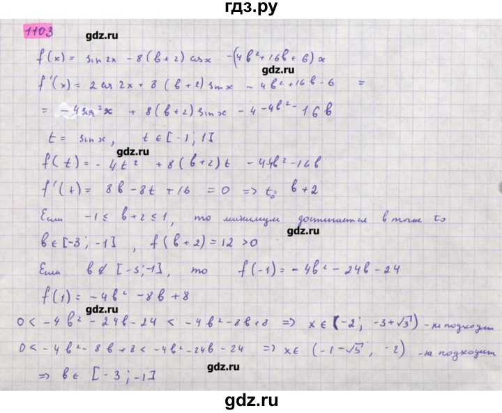 ГДЗ по алгебре 11 класс Колягин  Базовый и углубленный уровень упражнение - 1103, Решебник