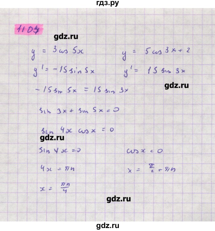 ГДЗ по алгебре 11 класс Колягин  Базовый и углубленный уровень упражнение - 1104, Решебник