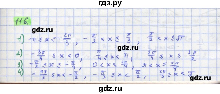 ГДЗ по алгебре 11 класс Колягин  Базовый и углубленный уровень упражнение - 116, Решебник