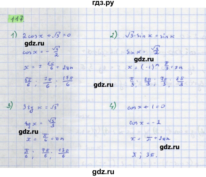 ГДЗ по алгебре 11 класс Колягин  Базовый и углубленный уровень упражнение - 117, Решебник
