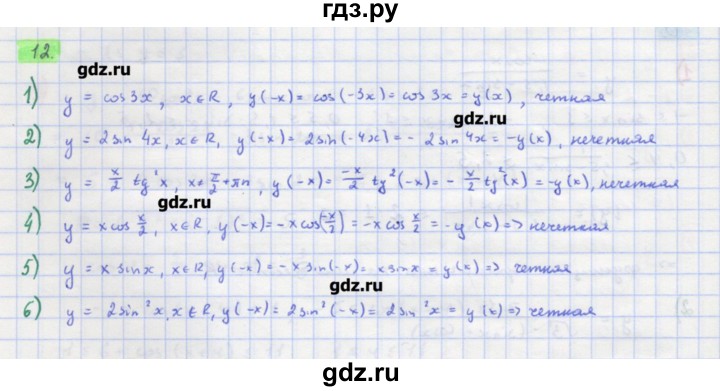ГДЗ по алгебре 11 класс Колягин  Базовый и углубленный уровень упражнение - 12, Решебник
