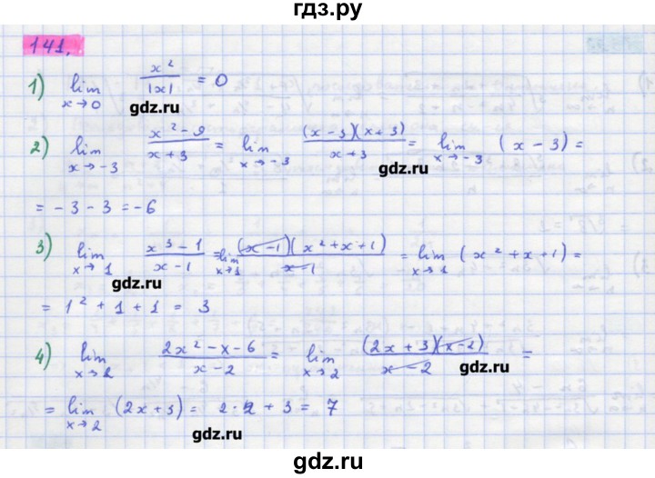 ГДЗ по алгебре 11 класс Колягин  Базовый и углубленный уровень упражнение - 141, Решебник