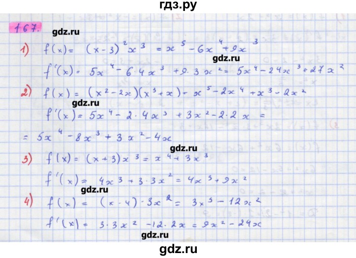 ГДЗ по алгебре 11 класс Колягин  Базовый и углубленный уровень упражнение - 167, Решебник
