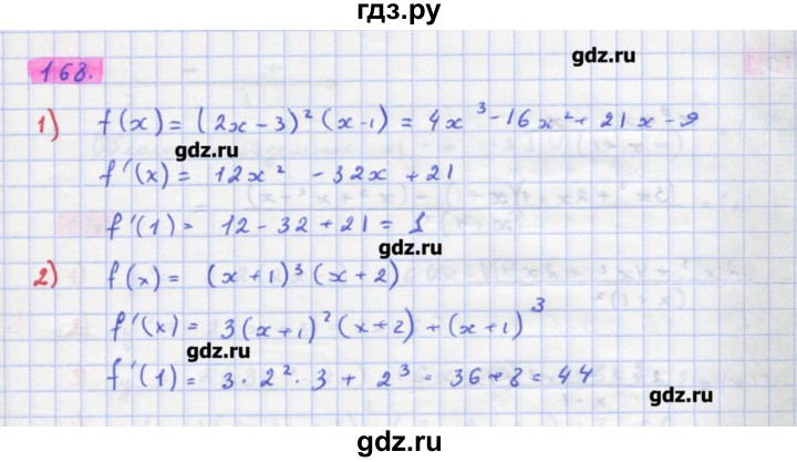 ГДЗ по алгебре 11 класс Колягин  Базовый и углубленный уровень упражнение - 168, Решебник